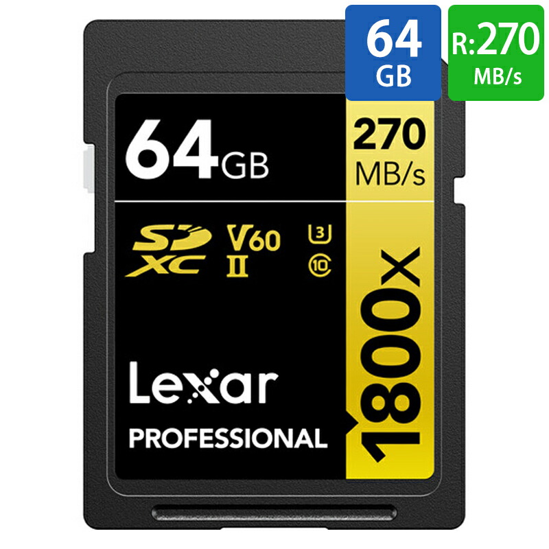 楽天市場】SDカード SD 64GB SDXC Lexar レキサー Professional GOLD