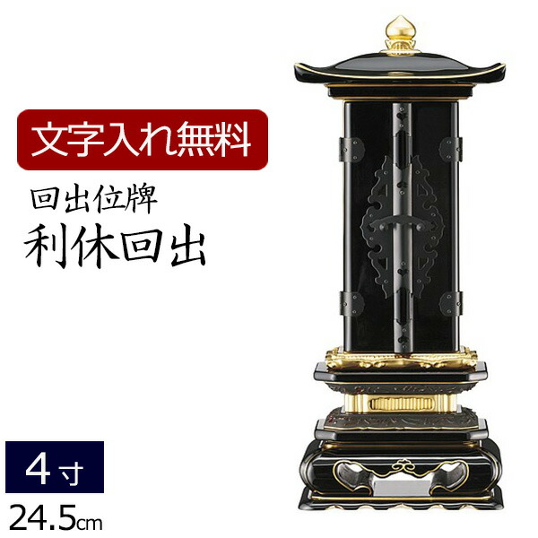 繰り出し 位牌 仏壇」の人気商品一覧 | 安い商品を通販サイトから探す