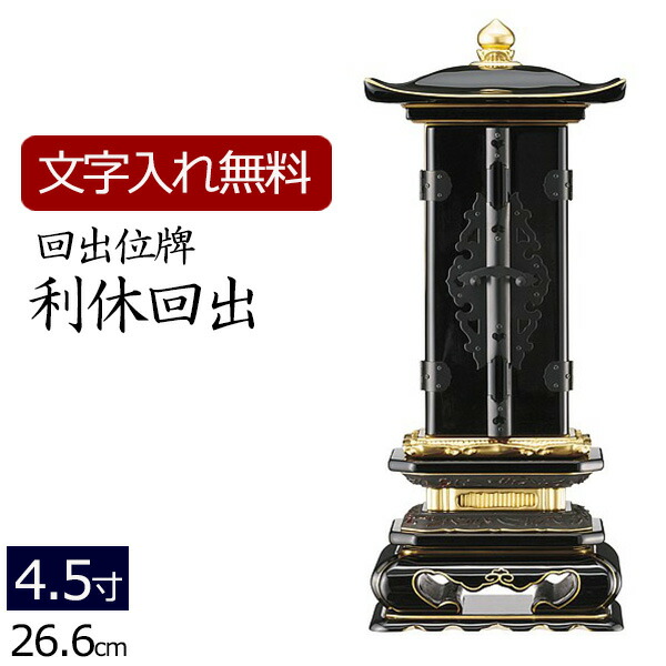 繰り出し 位牌 仏壇」の人気商品一覧 | 安い商品を通販サイトから探す