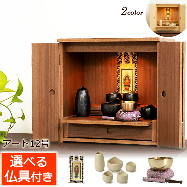 楽天市場】【マラソンP10倍+クーポン】ミニ仏壇 仏具セット 『アート