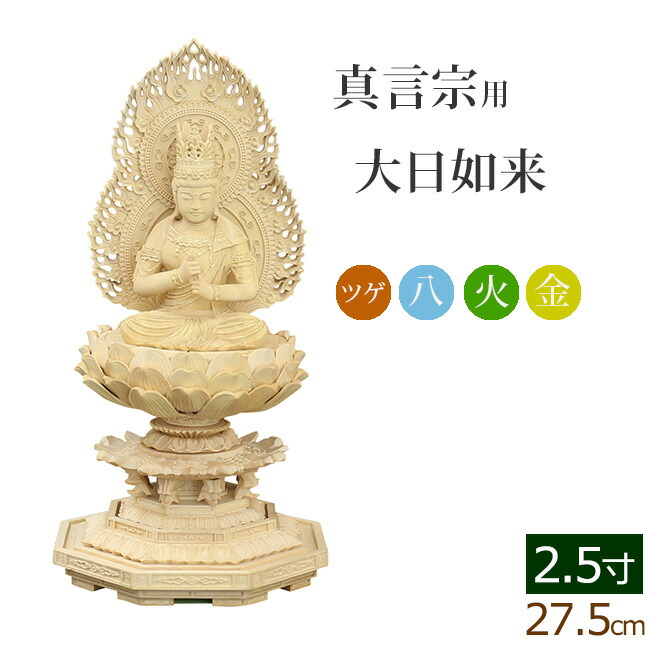 仏壇 仏像 不動明王」の人気商品一覧 | 安い商品を通販サイトから探す