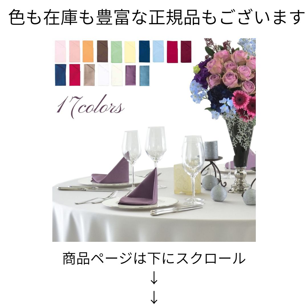 楽天市場】【訳あり】テーブルクロス屋のテーブルナプキン 50×50cm/47