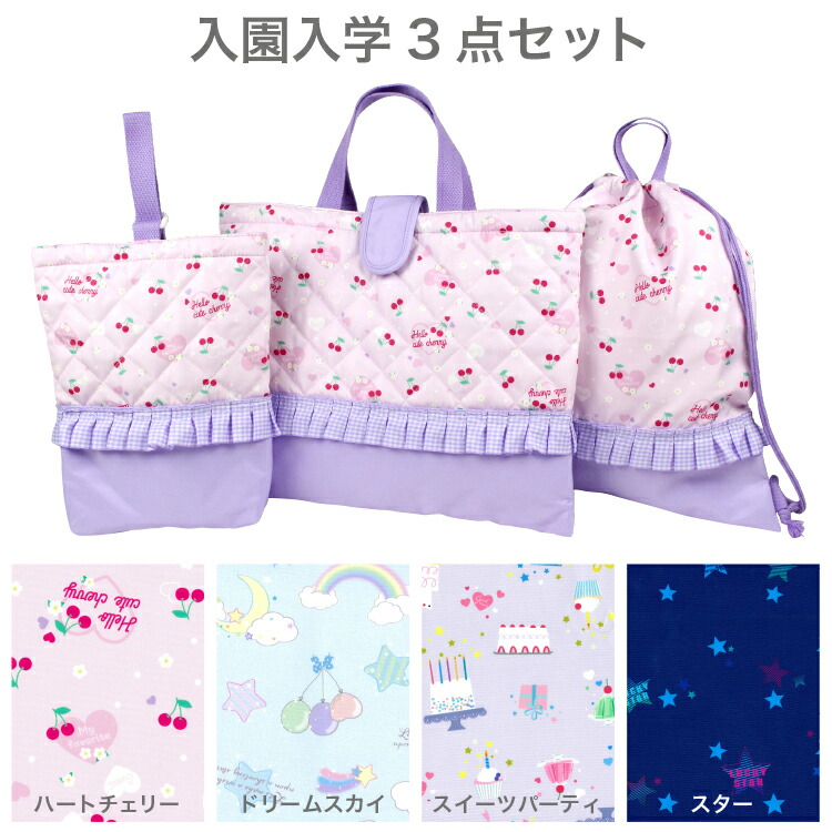 楽天市場】入園入学 バッグ 3点セット キルト レッスンバッグ 入園