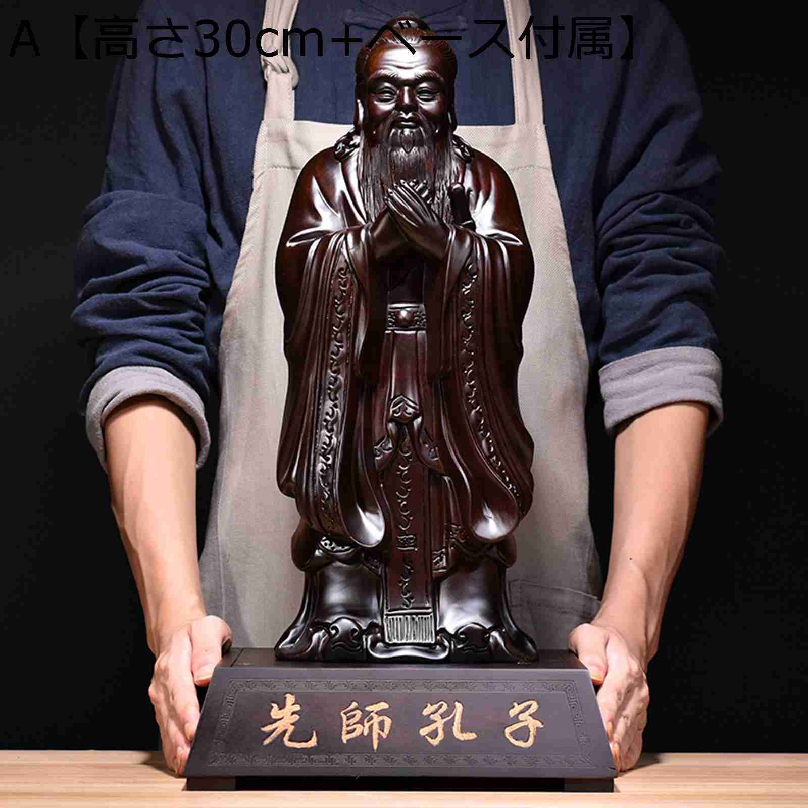 楽天市場】孔子の飾り 装飾 花梨木 中国風水 木彫り コンジ テーブル像