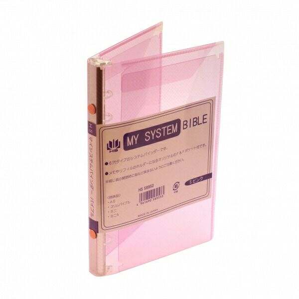 楽天市場】エイチ・エス バイブルサイズ 6穴 マイシステムバインダー
