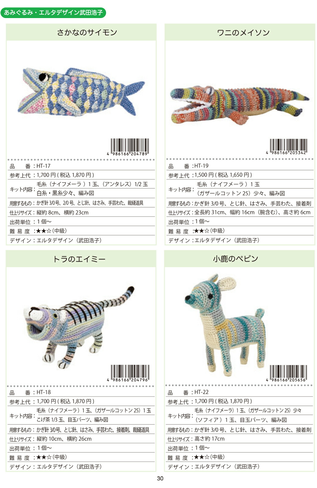 楽天市場】【NHT-17】内藤商事 さかなのサイモン 編みぐるみキット