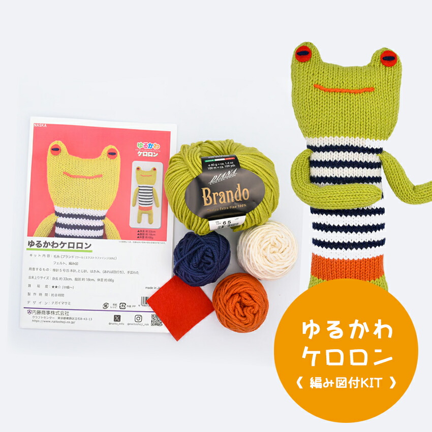 楽天市場】＼期間限定／【NMN-1】内藤商事 ゆるかわケロロン 編み