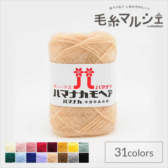 楽天市場】毛糸 ハマナカ モヘア 色番15 06Co99_ : 毛糸マルシェ by