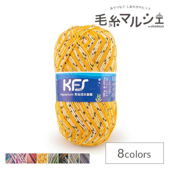 楽天市場】毛糸 Opal-オパール- KFS気仙沼水族館 4ply/4本撚り KFS258