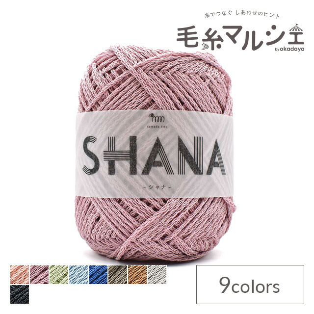 楽天市場】手編み糸 sawada itto SHANA-シャナ-（SWXXXX058） 337