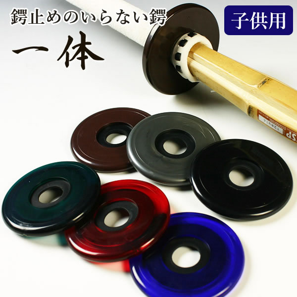 楽天市場】ツバとつば止めが一体に！剣道 竹刀用 鍔＆鍔止め ○ 一体