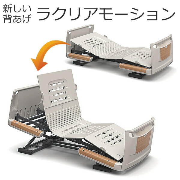 楽天市場】介護ベッド 楽匠Z 2モーション(2モーター機能