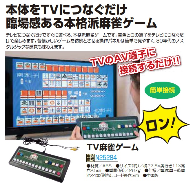 楽天市場】TV麻雀ゲーム テレビ麻雀ゲーム マージャン テレビゲーム