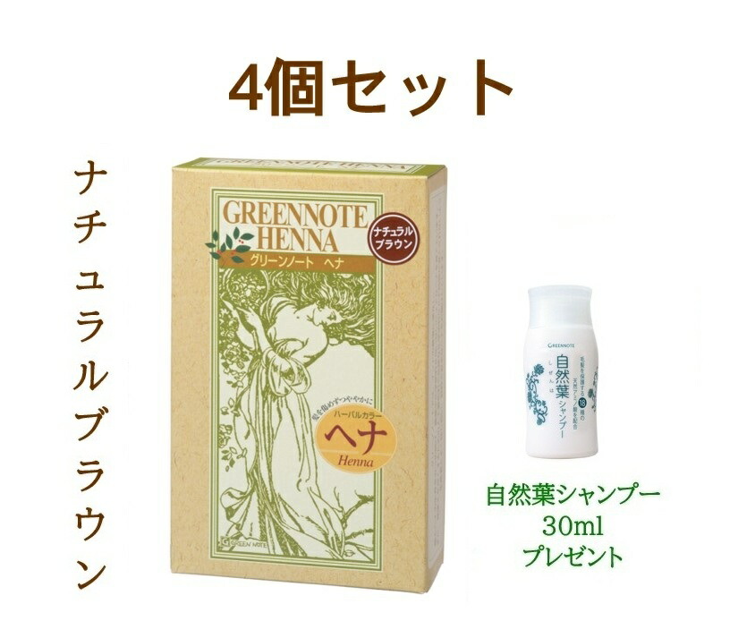 楽天市場】グリーンノート ヘナ ナチュラルブラウン 100g×4個【自然葉