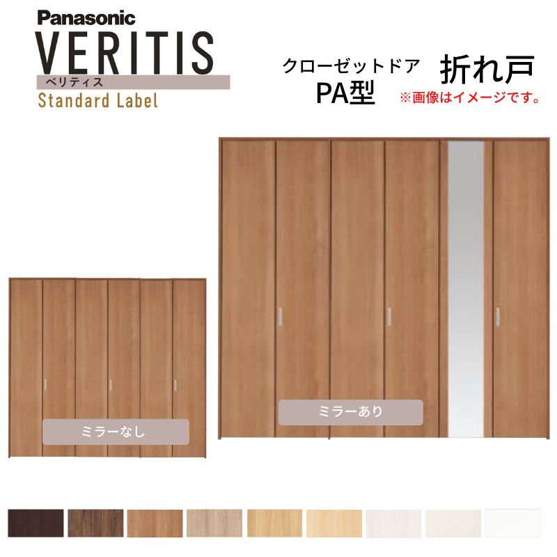 panasonic 折れ戸 PA」の人気商品一覧 | 安い商品を通販サイトから探す