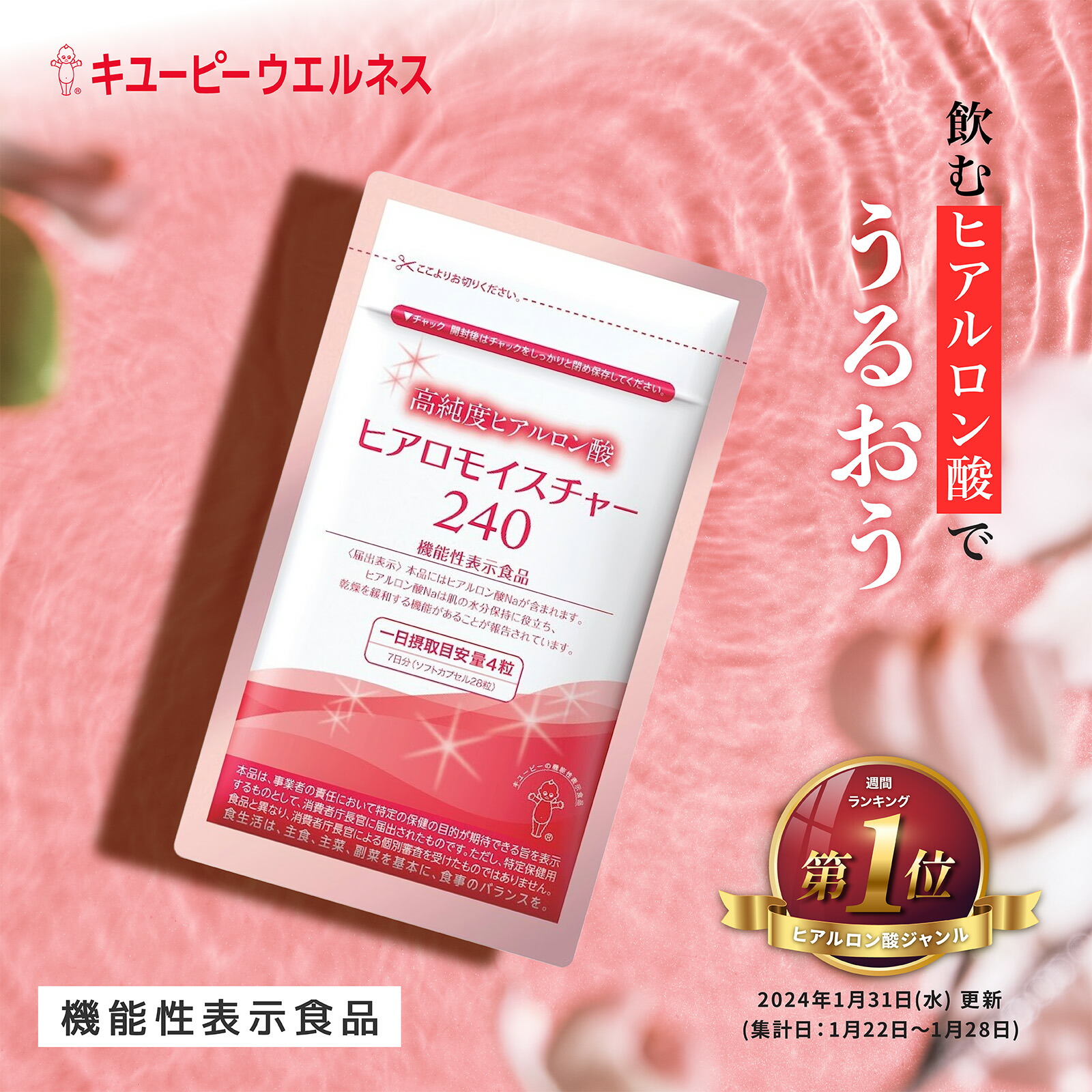 楽天市場】【公式】キユーピー ヒアロモイスチャー240 320mg×120粒 30