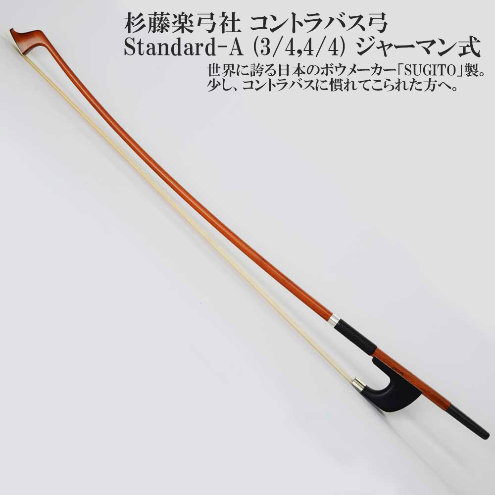 楽天市場】コントラバス 弓 杉藤の通販