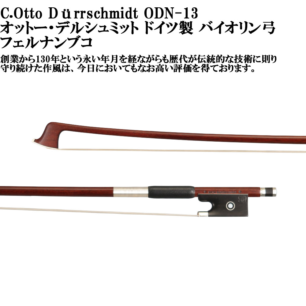 バイオリン弓 フェルナンブコ」の人気商品一覧 | 安い商品を通販サイト