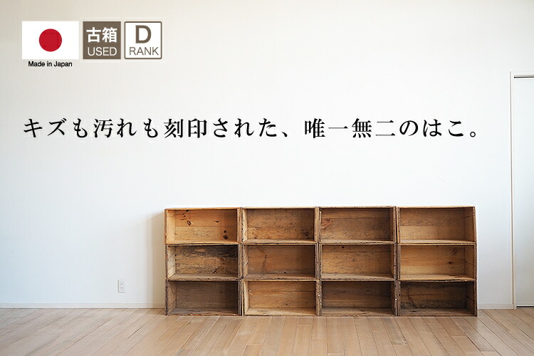 楽天市場】USED木箱 D （中古りんご箱 20kgサイズ）ランクD【2箱セット