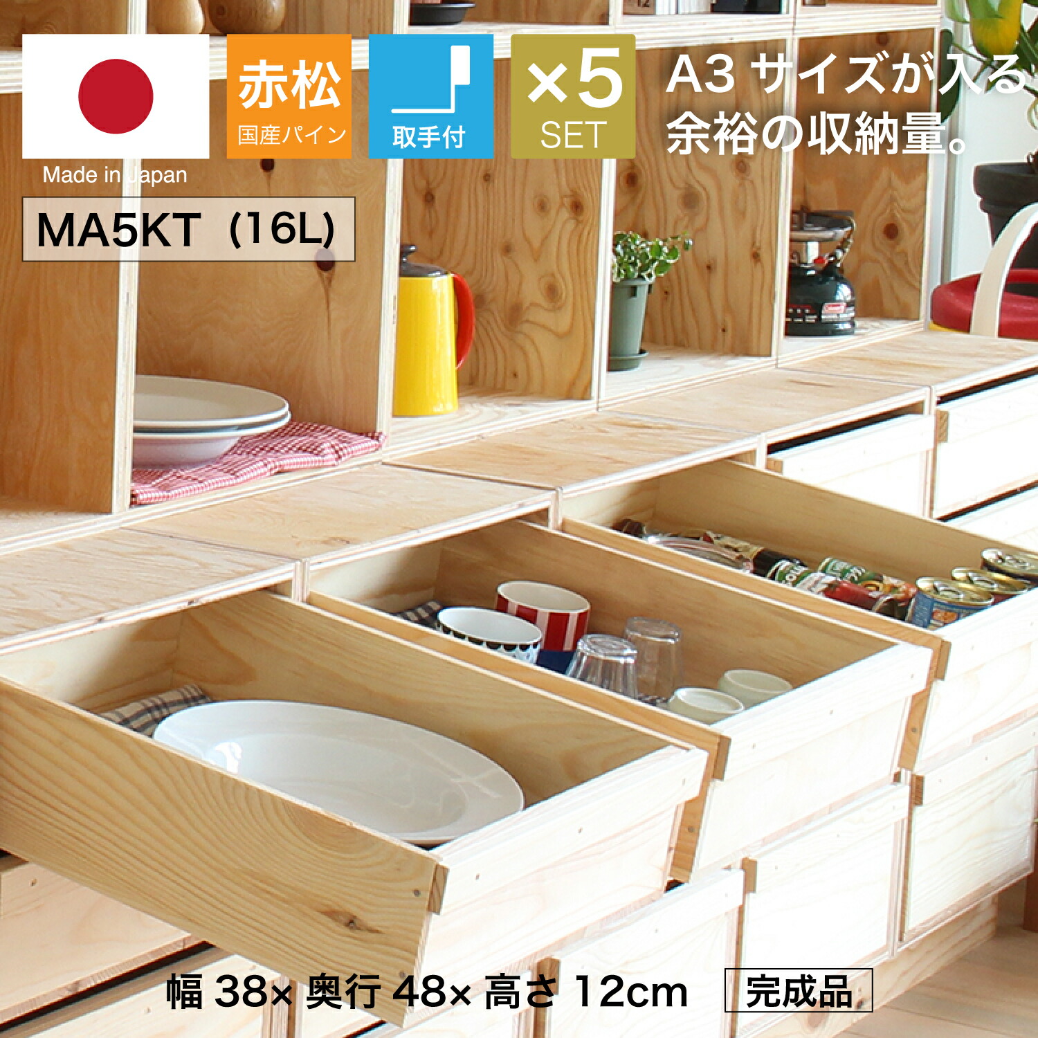 楽天市場】『木箱 MA5KT/取手付/5箱セット(赤松 パイン材)』国産無垢材