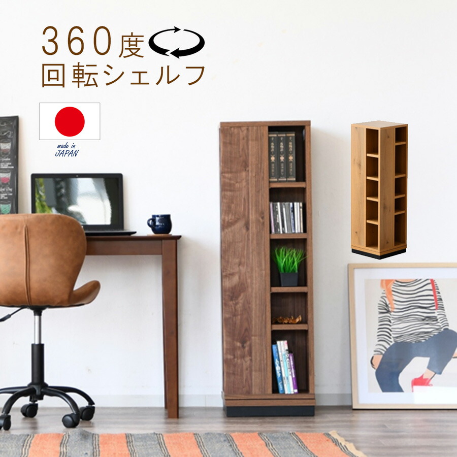 楽天市場】完成品 本棚 回転式 大容量 5段 薄型 スリム コミックラック