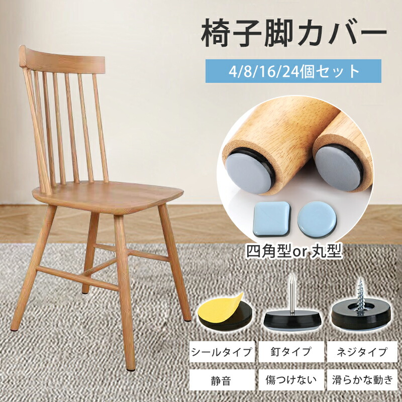 楽天市場】【最大25%OFF】椅子脚カバー 椅子足カバー 木製 椅子 金属脚
