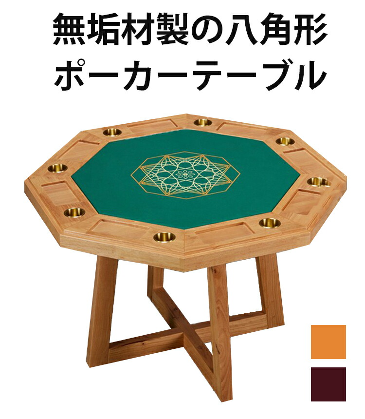 楽天市場】テキサスホールデムポーカーテーブル 実木八角形テーブル 多