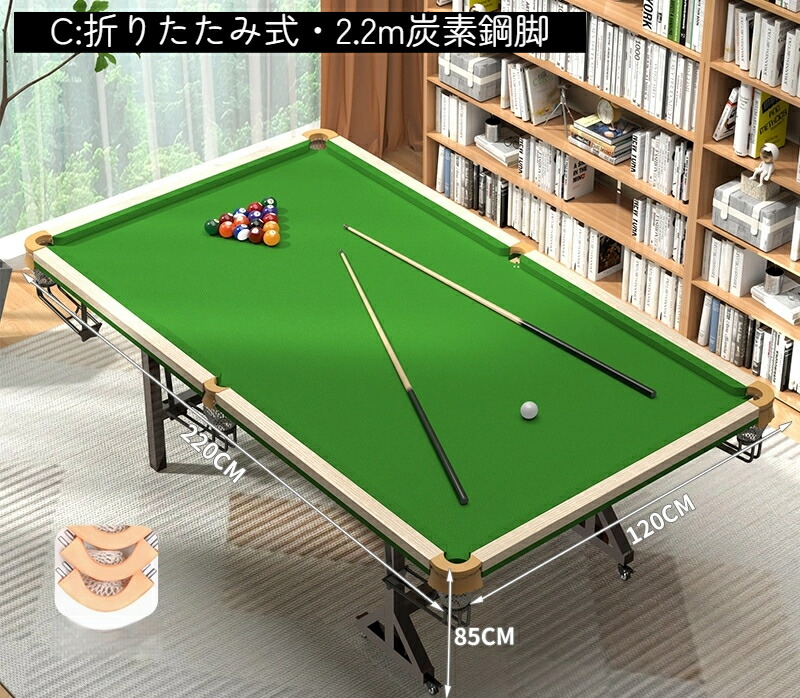 楽天市場】家庭用ビリヤード台 折りたたみ式 中八ボール対応 室内練習