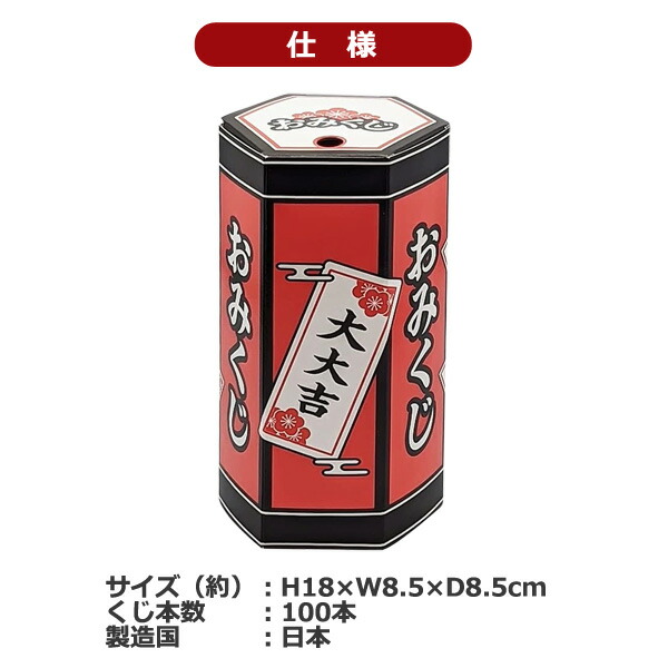 楽天市場】日本製 おみくじ 箱 くじ 100本セット 100人用 イベント