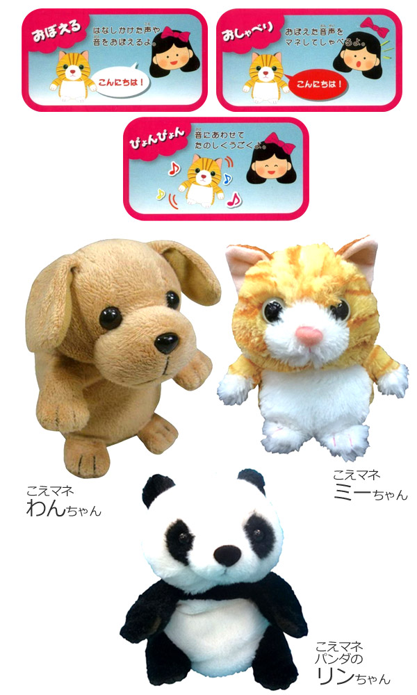楽天市場】あす楽 こえマネシリーズ こえマネ わんちゃん ミーちゃん