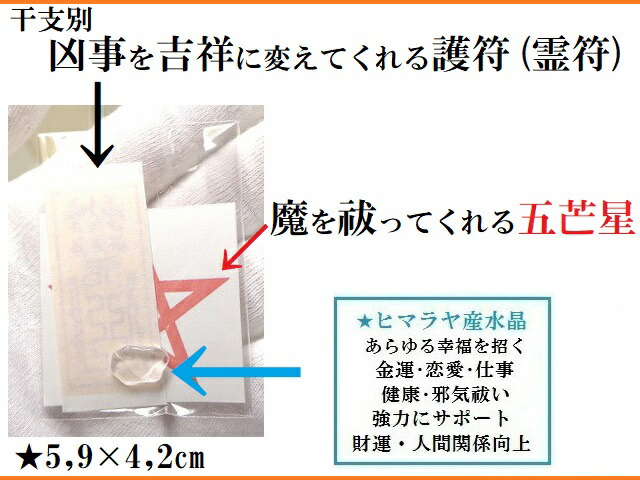 楽天市場】凶事を吉祥に変える護符・霊符☆秘伝符☆金運・仕事・友情