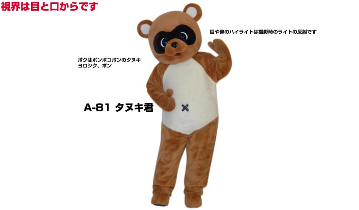 楽天市場】【レンタル】着ぐるみ タヌキ (タヌキくん A-81) 大人用