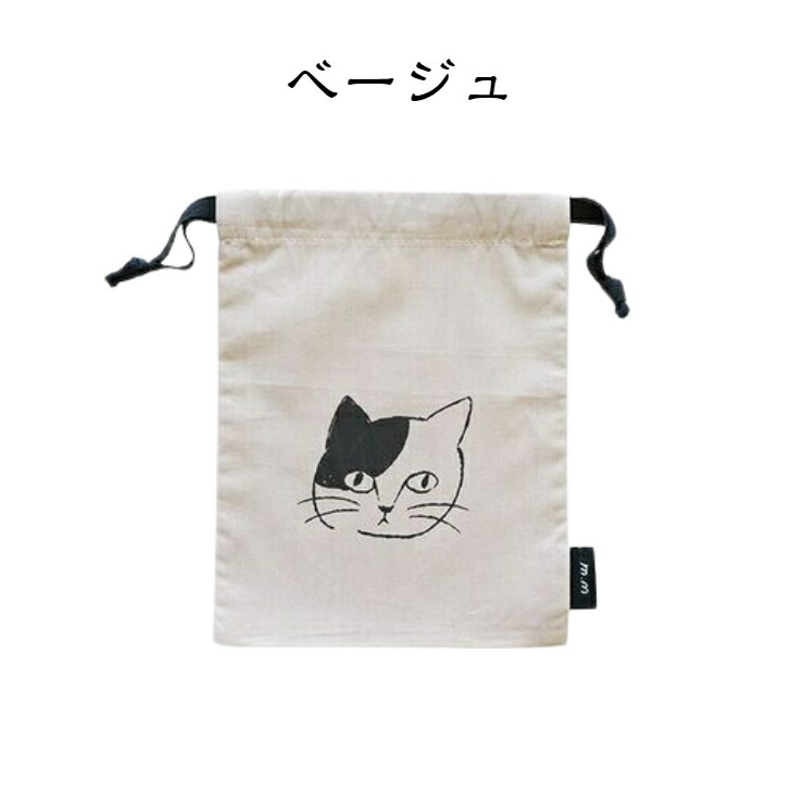 楽天市場】松尾ミユキ 猫 巾着 Sサイズ 3柄 14cm×16cm 猫柄 巾着袋