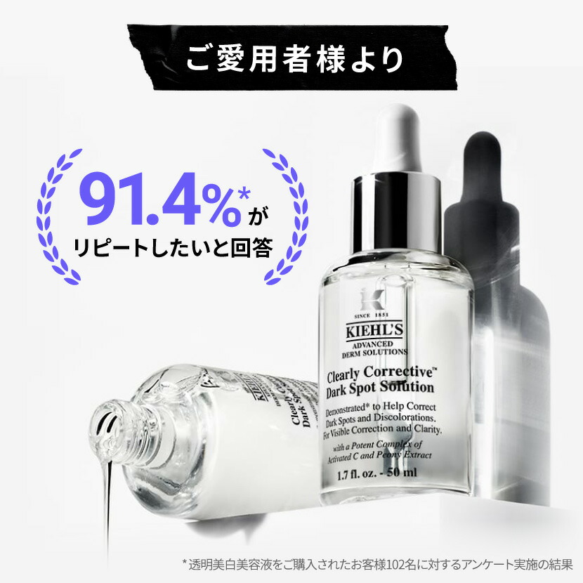 楽天市場】キールズ 透明美白美容液 50ml セット 医薬部外品 公式 DS