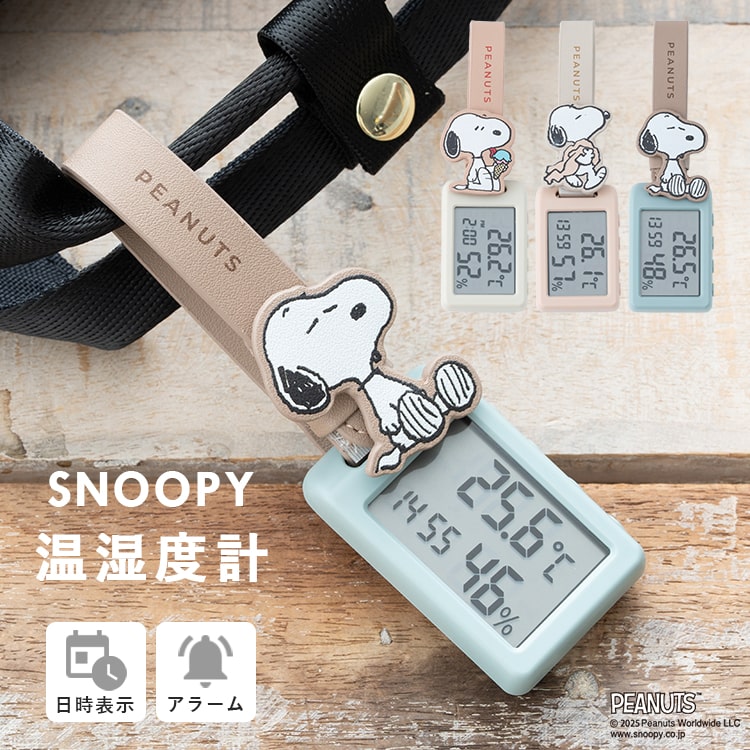 楽天市場】温湿度計 デジタル時計 スヌーピー SNOOPY おしゃれ