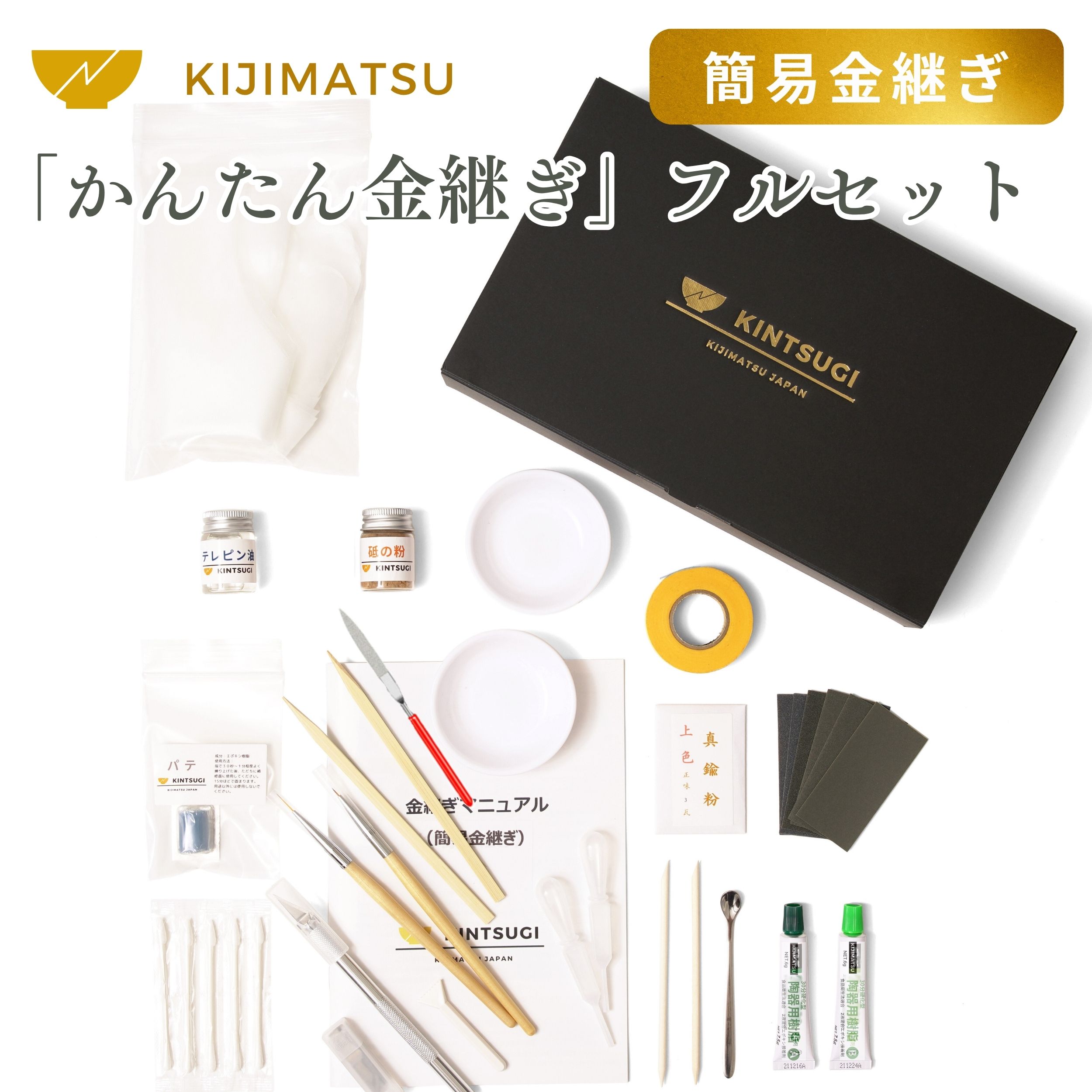 楽天市場】簡単 初心者 向け 簡易金継ぎ フルセット 真鍮紛使用 金継ぎ