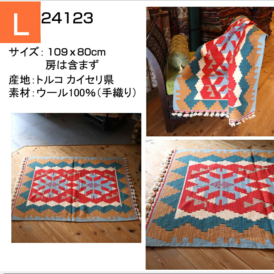 楽天市場】手織りキリム トルコキリム ウール100% 一点もの 玄関マット