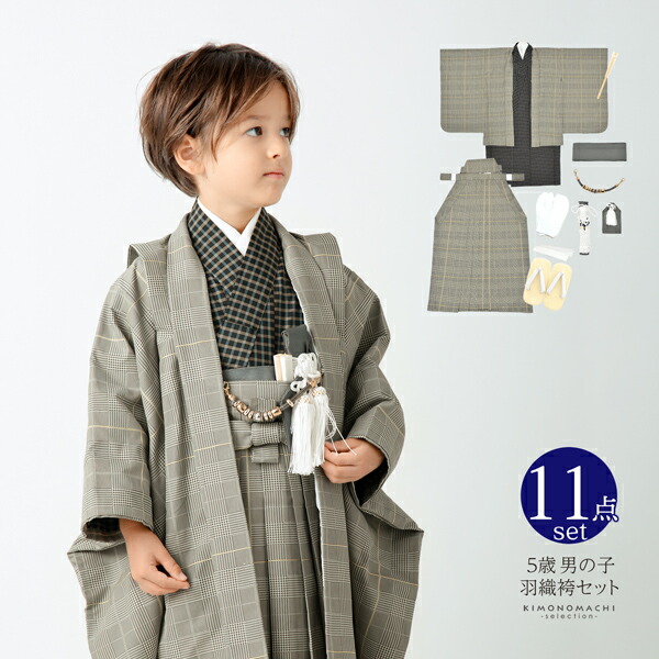 楽天市場】七五三 着物 男の子 5歳 羽織袴セット 「グレンチェック