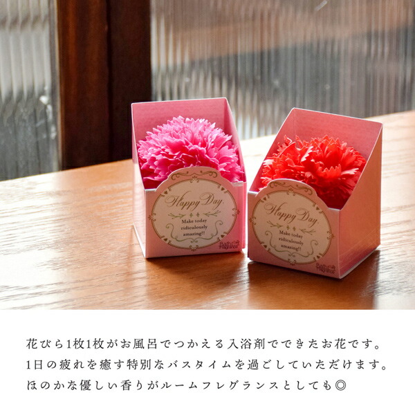 楽天市場】お花の形の入浴剤 バスフレグランス「カーネーションバス