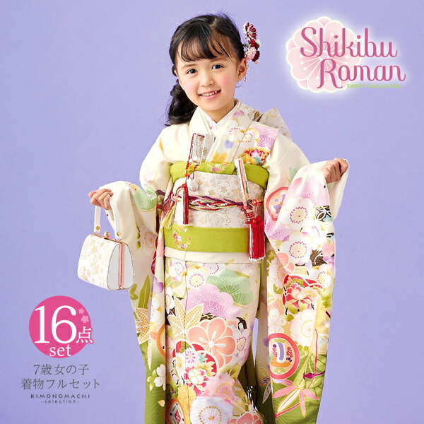 楽天市場】七五三 7歳 四つ身着物フルセット ブランド Shikibu Roman
