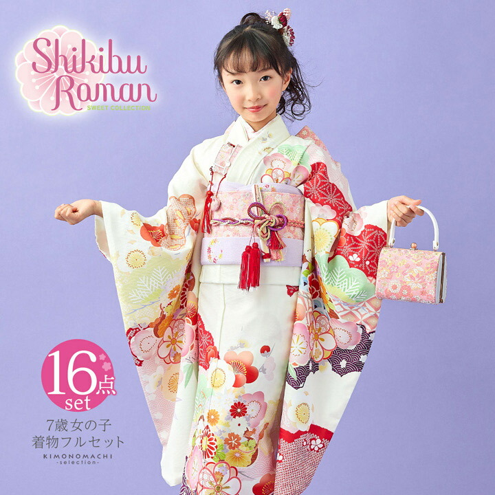 楽天市場】七五三 7歳 四つ身着物フルセット ブランド Shikibu Roman