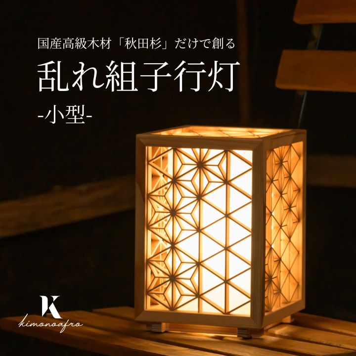 楽天市場】組子行灯（ライト・照明器具｜インテリア・寝具・収納）の通販