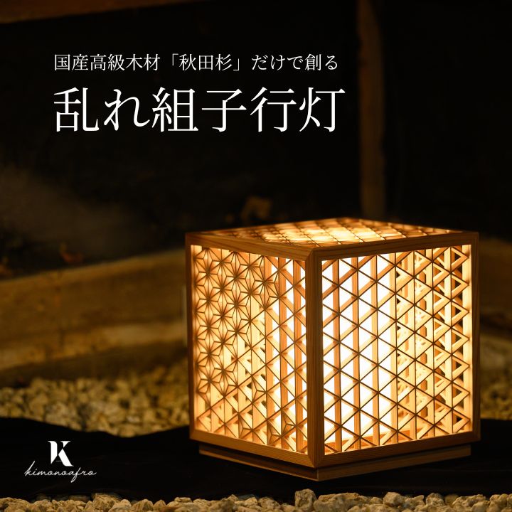 楽天市場】組子行灯（ライト・照明器具｜インテリア・寝具・収納）の通販