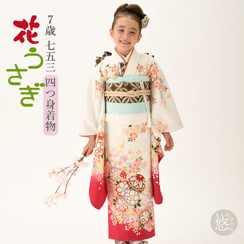 楽天市場】【0の日P5倍+OFF】花うさぎ 着物3点セット (全3柄)七五三