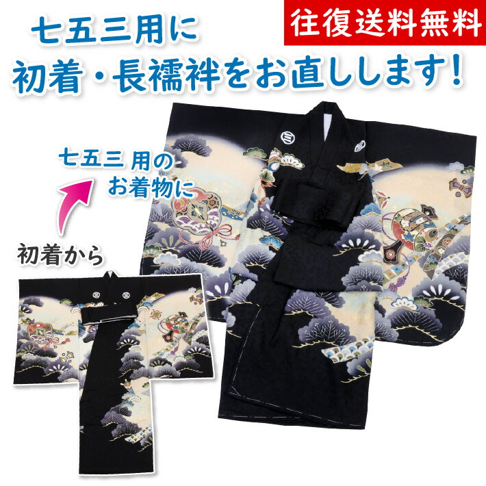 楽天市場】七五三 着物 3・5歳 男の子のお宮参りのお着物を七五三用に