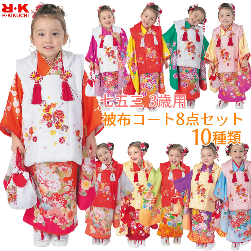 楽天市場】七五三 着物 3歳 被布コート8点フルセット 着物 三ツ身着物