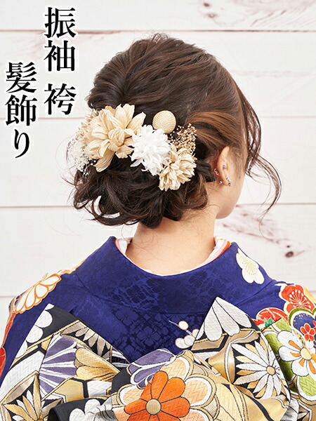 楽天市場】成人式 髪飾り ゴールド 花 ヘアアクセサリー 菊 ダリア