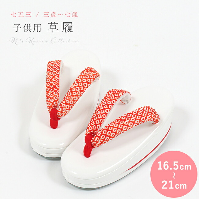 楽天市場】【2/23まで☆最大2000円OFFクーポン】草履 3歳 七五三 単品