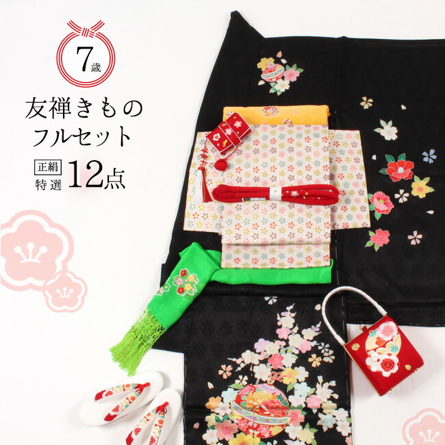 楽天市場】【LINE友達登録300円クーポン】七五三 7歳 着物 フルセット