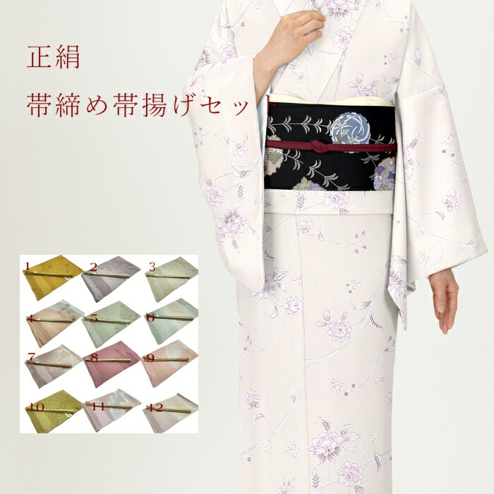 楽天市場】帯締め帯揚げセット 正絹 フォーマル用【平組 帯締め 正絹